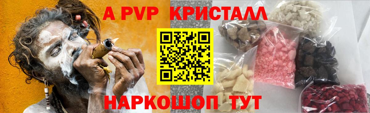 A PVP кристаллы  Альфа ПВП кристаллы  APVP Соль  Вход с VPN  Щёлково 