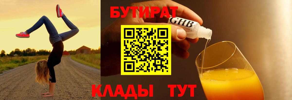 Щёлково  БУТИРАТ  Вход с VPN  БУТИРАТ Butirat 