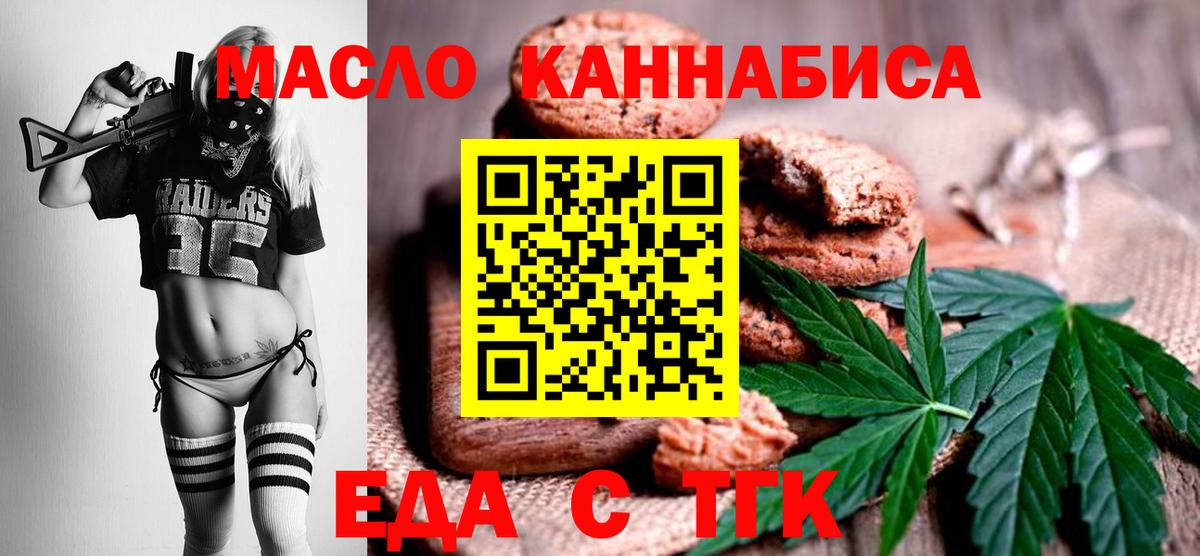 Еда ТГК марихуана  Вход с VPN  Щёлково 