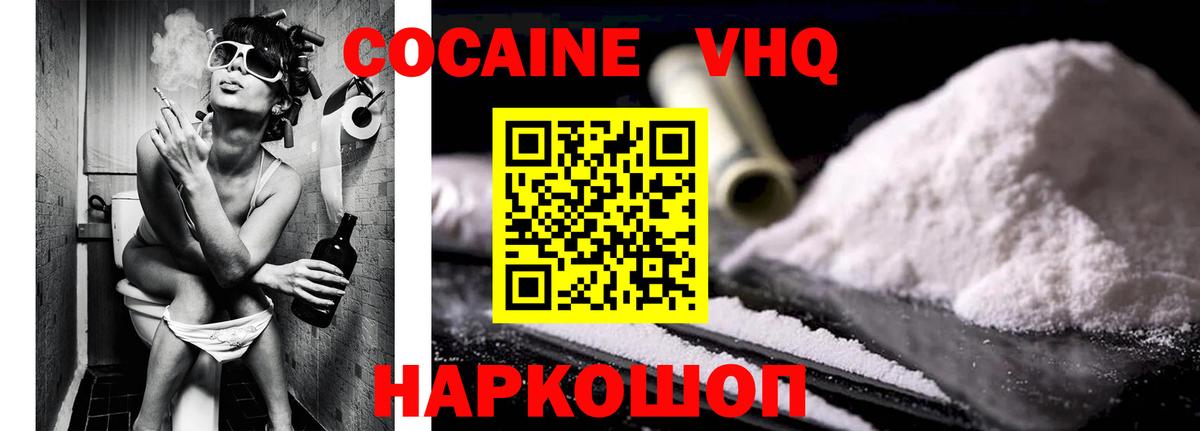 COCAIN VHQ Щёлково